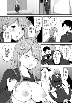 Adolescence 08 Seitokaichou Ikuta Sayuri Page #18