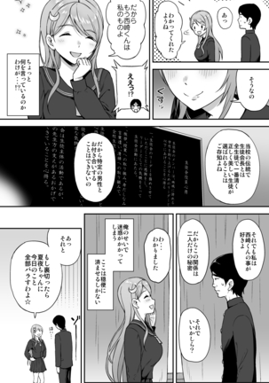 Adolescence 08 Seitokaichou Ikuta Sayuri Page #16