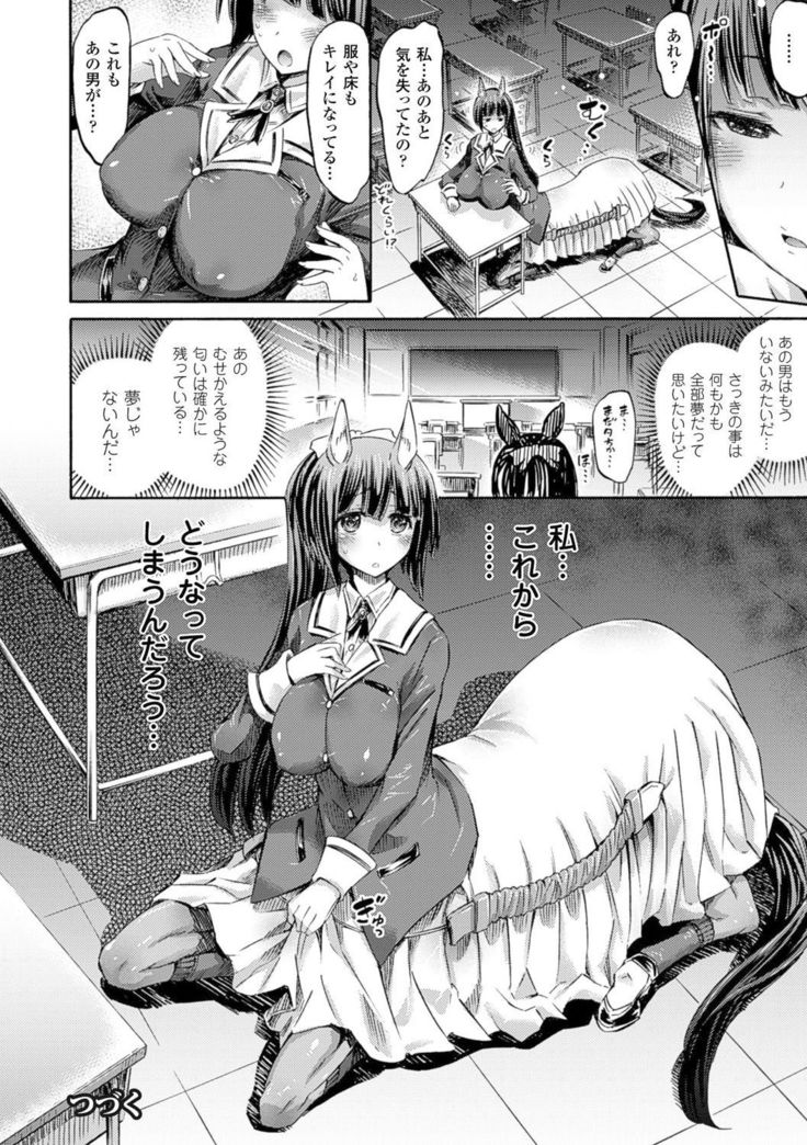 Kentauros wa Hitori Ja Dekinai