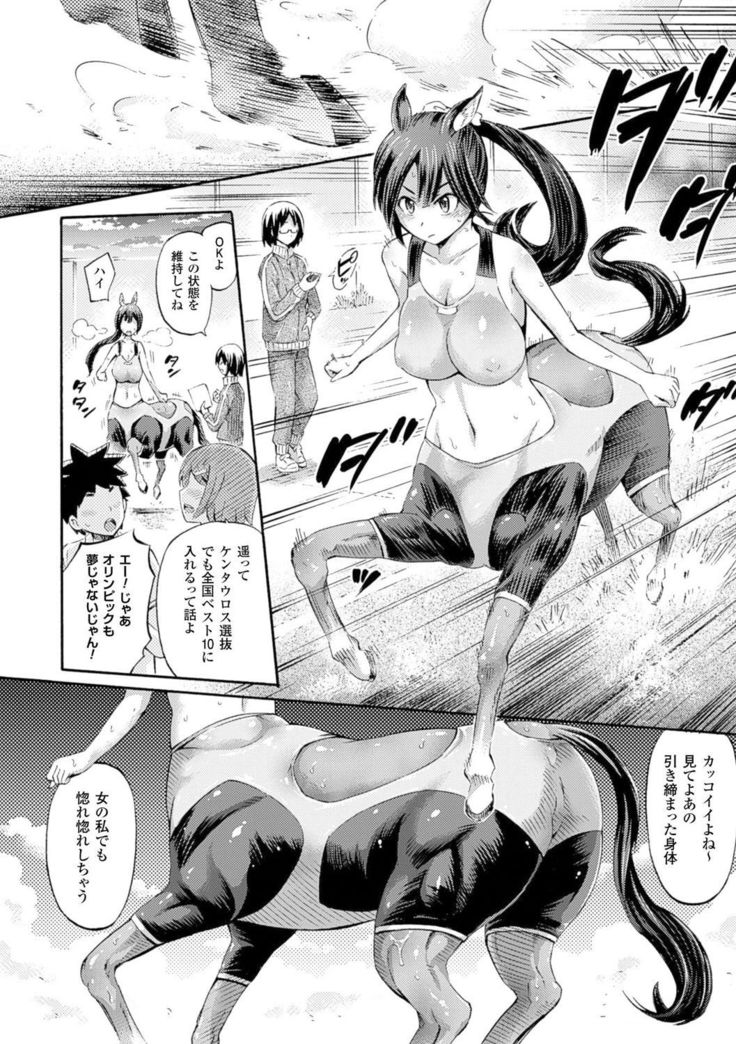 Kentauros wa Hitori Ja Dekinai