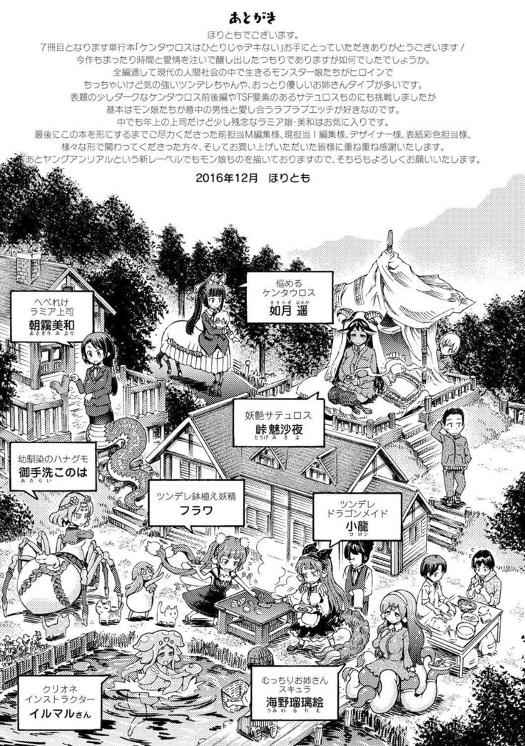 Kentauros wa Hitori Ja Dekinai