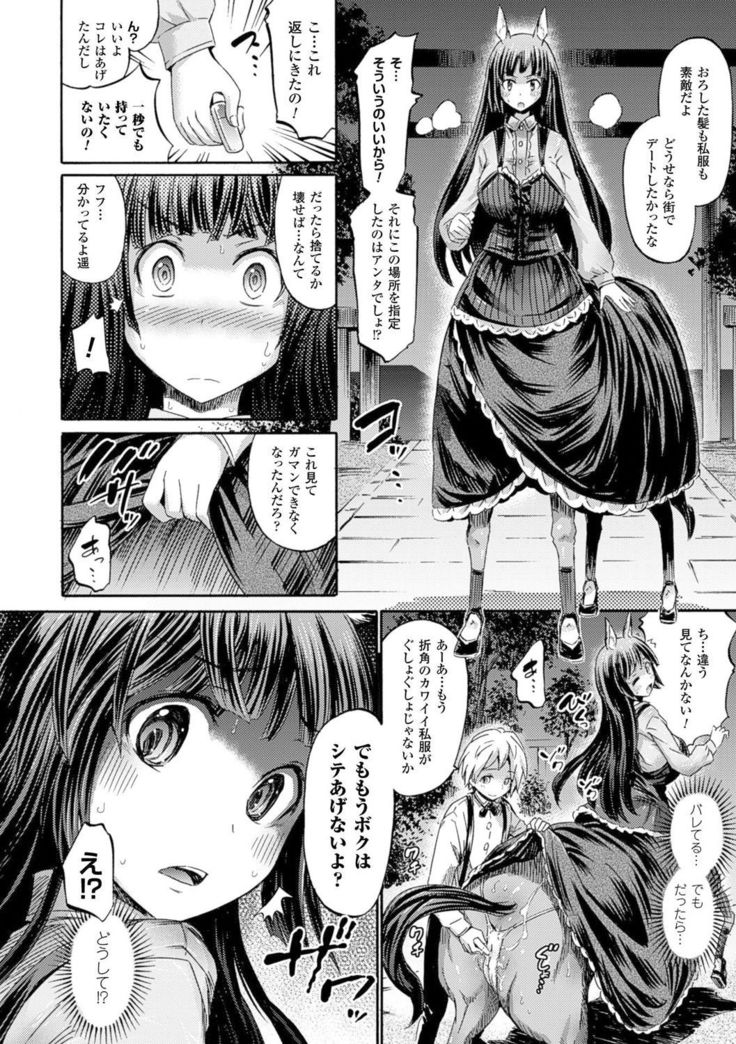 Kentauros wa Hitori Ja Dekinai