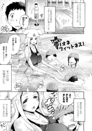 Kentauros wa Hitori Ja Dekinai Page #173