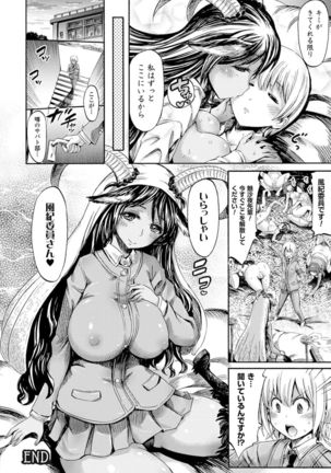Kentauros wa Hitori Ja Dekinai Page #118