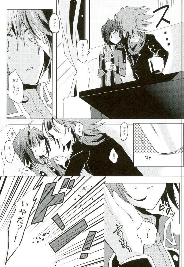 Kaitaiomoi Refrain