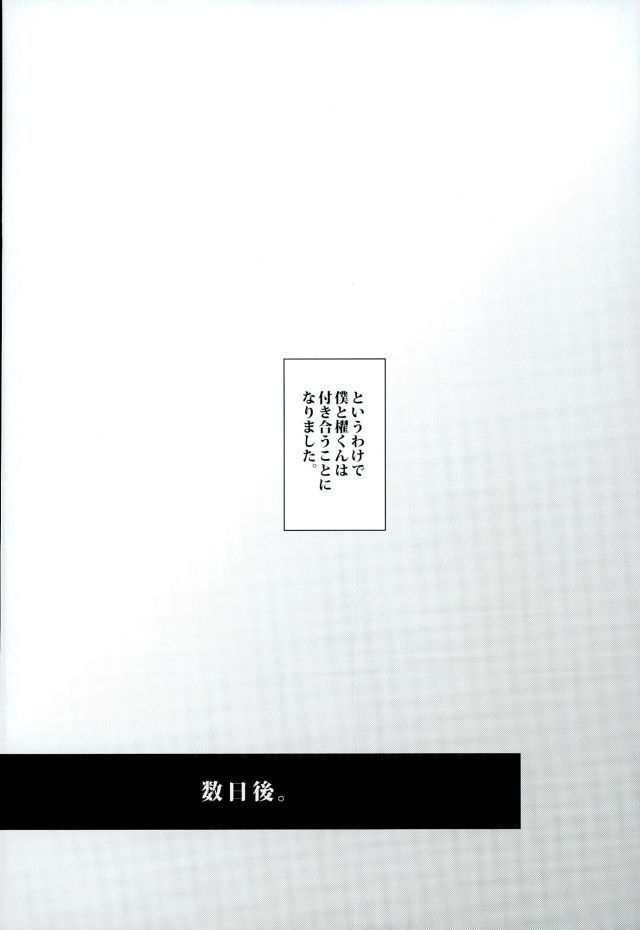 Kaitaiomoi Refrain