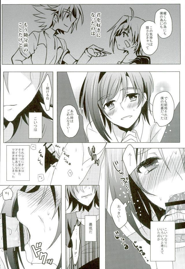 Kaitaiomoi Refrain