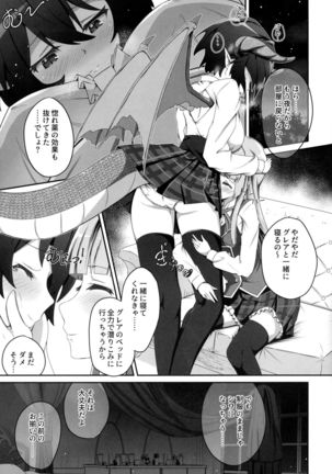 Kono Koto wa Futari dake no Himitsu dakara ne - Page 12