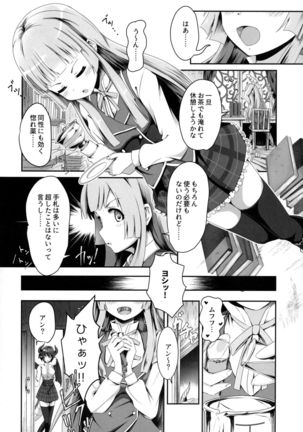 Kono Koto wa Futari dake no Himitsu dakara ne - Page 5