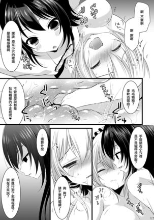 Kedamono Ojou-sama no Maid-san Page #17