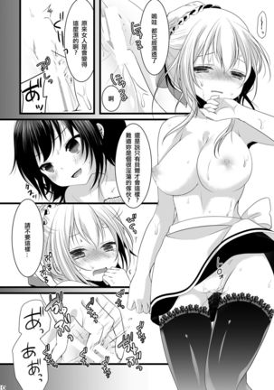 Kedamono Ojou-sama no Maid-san Page #16