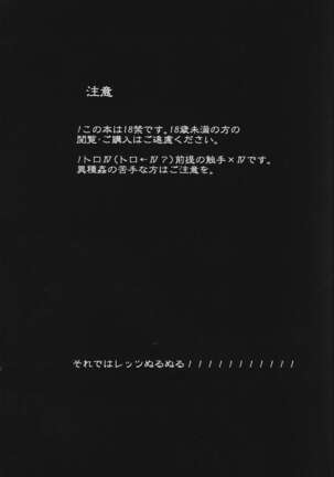 Ryojoku no shukufuku - Page 2