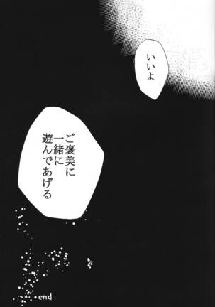Ryojoku no shukufuku - Page 18