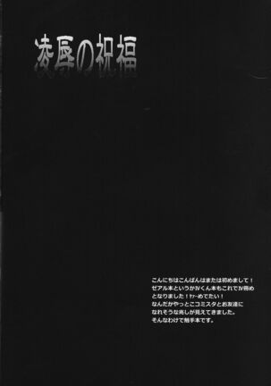 Ryojoku no shukufuku - Page 3