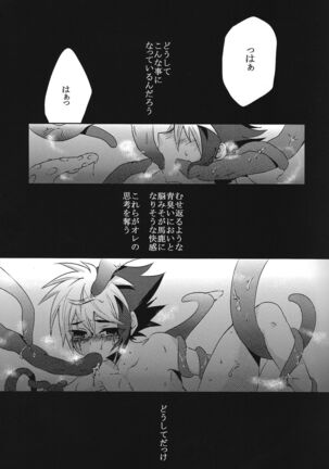 Ryojoku no shukufuku - Page 4