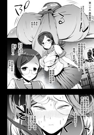 Kirai na Otoko ni Saimin Appli o Kakerareru Musume-tachi - Page 3