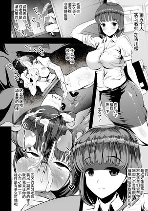 Kirai na Otoko ni Saimin Appli o Kakerareru Musume-tachi Page #12