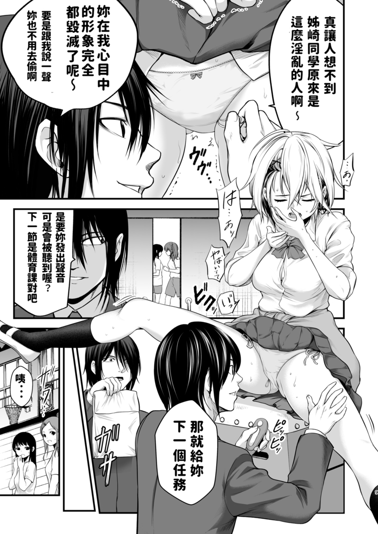 Yankee Musume ni H na Choukyou Shite Mita