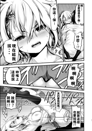 Yankee Musume ni H na Choukyou Shite Mita Page #21