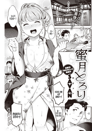 Mitsugetsu Torori - Page 1