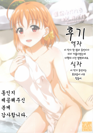 Onsen Mikan o Meshiagare  | 온천 귤을 맛있게 드세요 Page #17