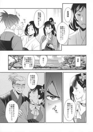 Ayame-sama wa Darenimo Watasanai - Page 5