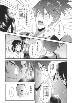 Ayame-sama wa Darenimo Watasanai - Page 7