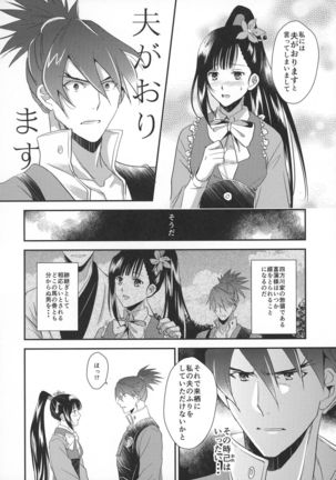 Ayame-sama wa Darenimo Watasanai - Page 6