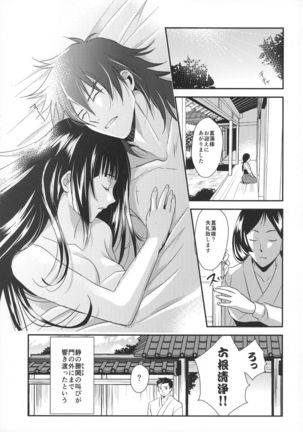 Ayame-sama wa Darenimo Watasanai - Page 29