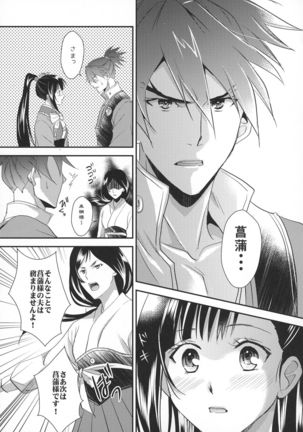 Ayame-sama wa Darenimo Watasanai - Page 9