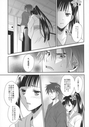 Ayame-sama wa Darenimo Watasanai - Page 23