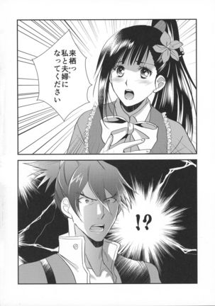 Ayame-sama wa Darenimo Watasanai - Page 4