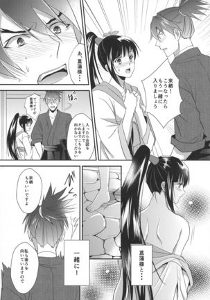 Ayame-sama wa Darenimo Watasanai - Page 17