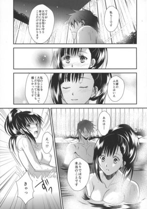 Ayame-sama wa Darenimo Watasanai - Page 19