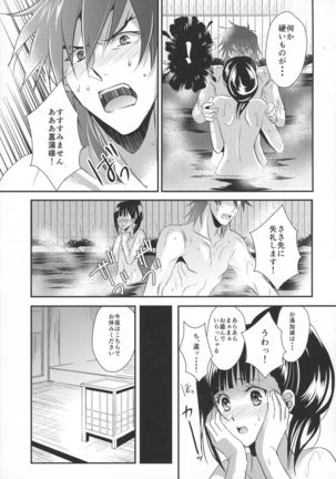 Ayame-sama wa Darenimo Watasanai - Page 21