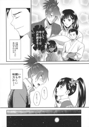 Ayame-sama wa Darenimo Watasanai - Page 12