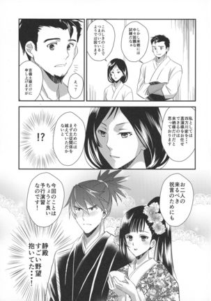 Ayame-sama wa Darenimo Watasanai - Page 11
