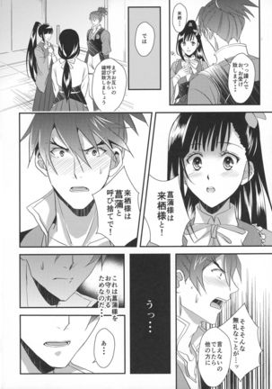 Ayame-sama wa Darenimo Watasanai - Page 8