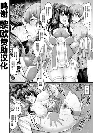 Rokka-chan, Yuuta to Cheer Cos de Icha Tsuku - Page 1