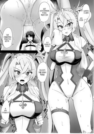 Bradamante to Himitsu no Tokkun | 브라다만테와 비밀의 훈련 - Page 2