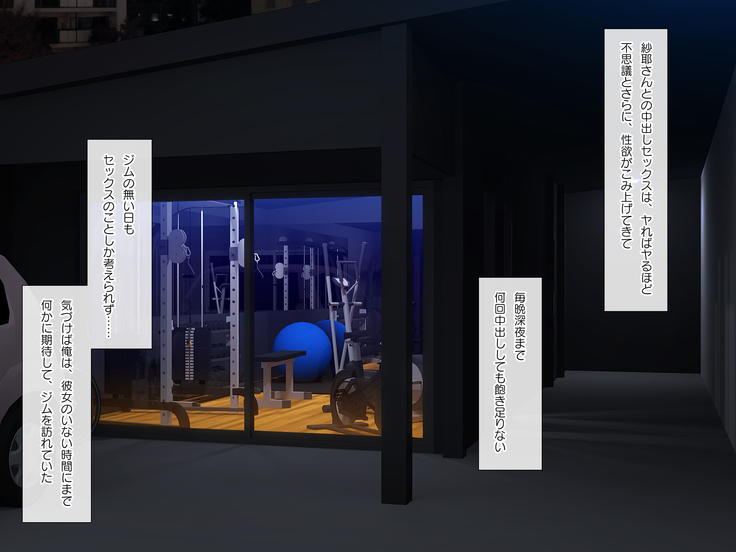 Nomitsu Gym SEX