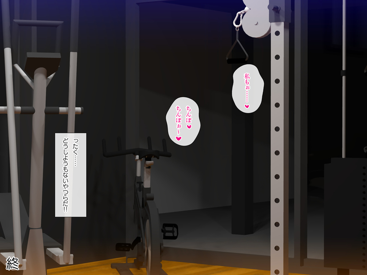 Nomitsu Gym SEX