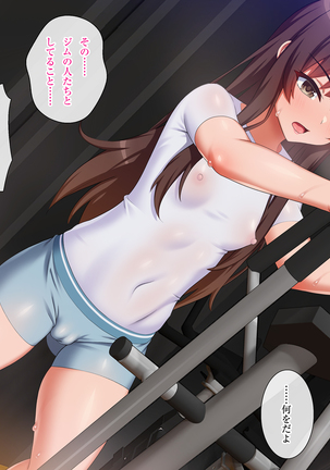 Nomitsu Gym SEX Page #247
