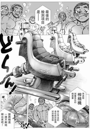 Bu ni Seyo ka Nise Karada Kensa Page #26