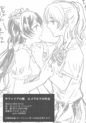 Sapphire no Hitomi Emerald no Toiki Page #27