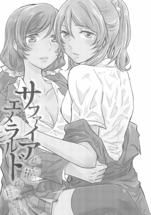 Sapphire no Hitomi Emerald no Toiki Page #4