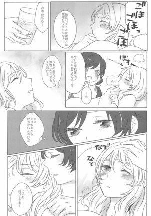 Sapphire no Hitomi Emerald no Toiki Page #23