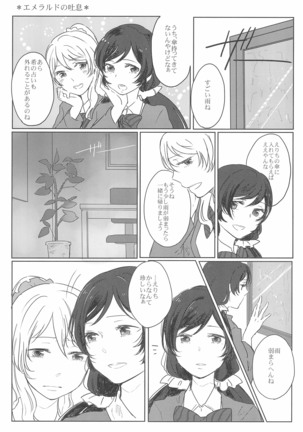 Sapphire no Hitomi Emerald no Toiki Page #6