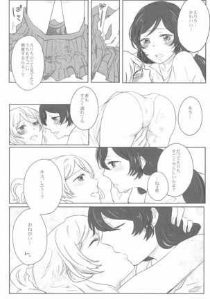 Sapphire no Hitomi Emerald no Toiki Page #12