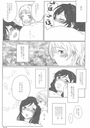 Sapphire no Hitomi Emerald no Toiki Page #25